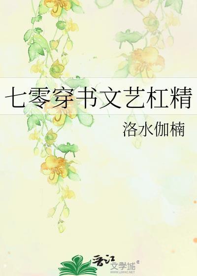 七零(穿书)