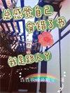 总觉得是自己的错