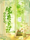 高校教师故事
