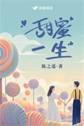 甜蜜一生由自己pdf
