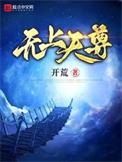 无上无量天尊