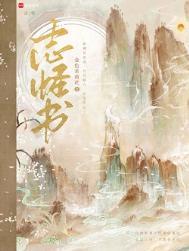 志怪书女主是谁