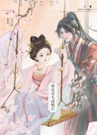 和死对头成婚后张鸣筝