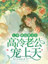 高冷老公宠上天201