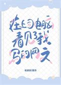 在上司电脑上看见了我写的网文怎么办