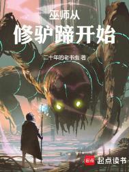 巫师重建