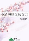 通房又娇又美