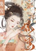惊阙