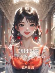 回到自己小时候的