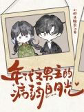 年代文男主温柔