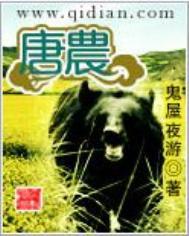 唐农家