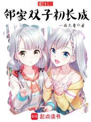 重生之邻家双子初长成  免费