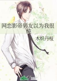 网恋男友竟是厌恶我