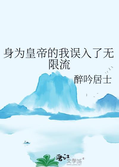 身为皇子我居然要和魔物娘