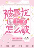捡到一只巨龙