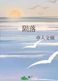 陨落歌词