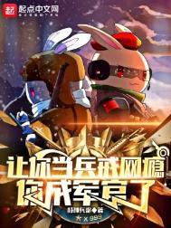 你成军官了王野