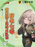 穿书七零我拿捏了高冷大队长多人有声