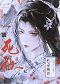 与死敌性命相连类别武侠仙侠作者 云林然