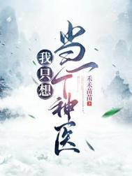 我只想当个王爷