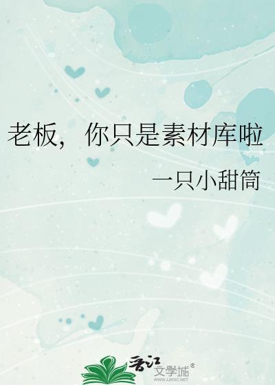 你才是老板怎么回复