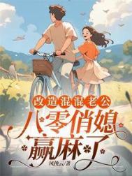 重生80俏媳妇