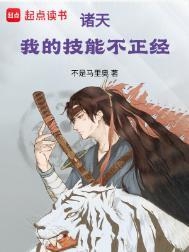 我的技能不正经起点