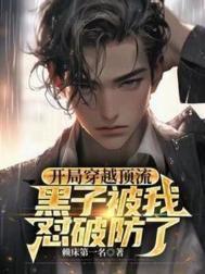 开局穿越到顶上战争