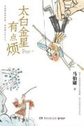太白金星有点烦 笔趣阁