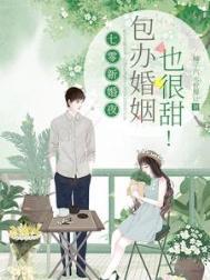 包办婚姻也很甜!橘子汽水柠檬汁