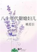 八十年代甜媳妇儿阅读