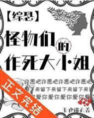 综英美怪物女王的超级英雄