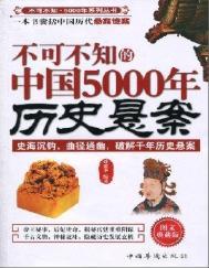 中国历史悬案是哪四件