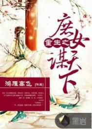 重生之庶女计谋