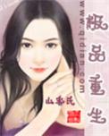 极品重生发疯