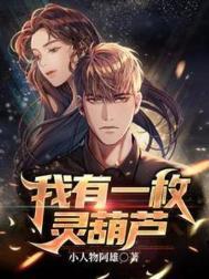 我有一根葫芦藤笔趣阁