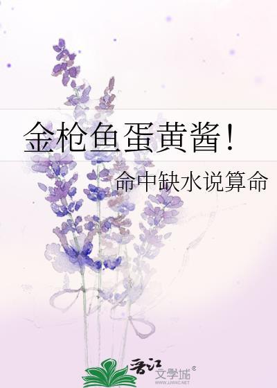 金枪鱼蛋黄酱命中缺水