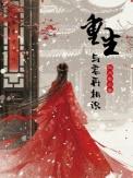 与君再相识江晚乔