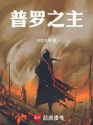 普罗之主何家庆