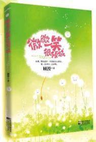 微微一笑很倾城原著叫什么