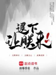 退下让朕来无防盗格格党