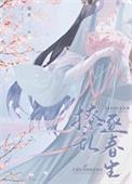 首府撩妻日常