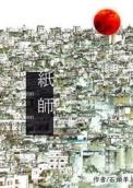 傩乡纸师大结局是什么