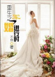 重生之军婚进行时虞远盛