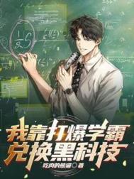 我靠暴力称霸玄学界