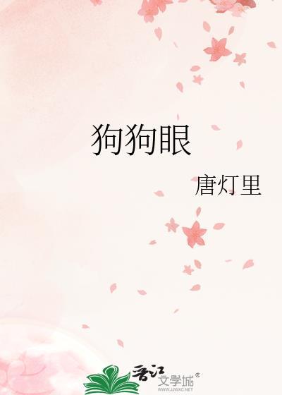 狗狗眼男生