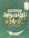 穿越成老太太逃荒