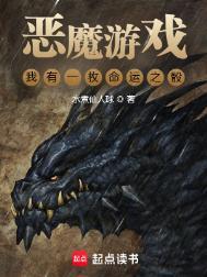 我有一枚命运魔骰起点中文网