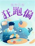 我的人生很惨