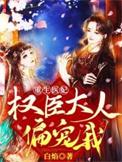 重生医妃甜宠